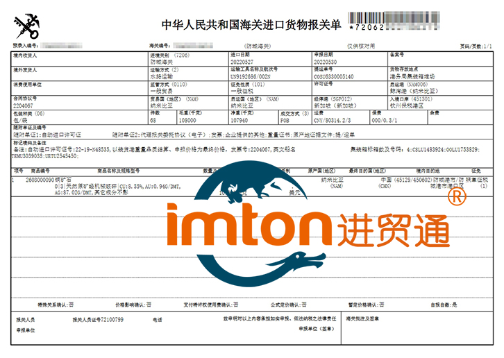 广西铜矿石进口报关费用