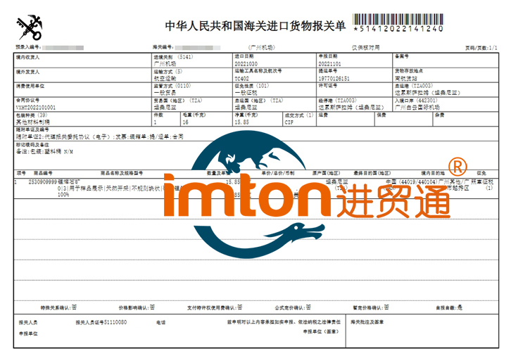 广州锂辉石矿进口报关流程