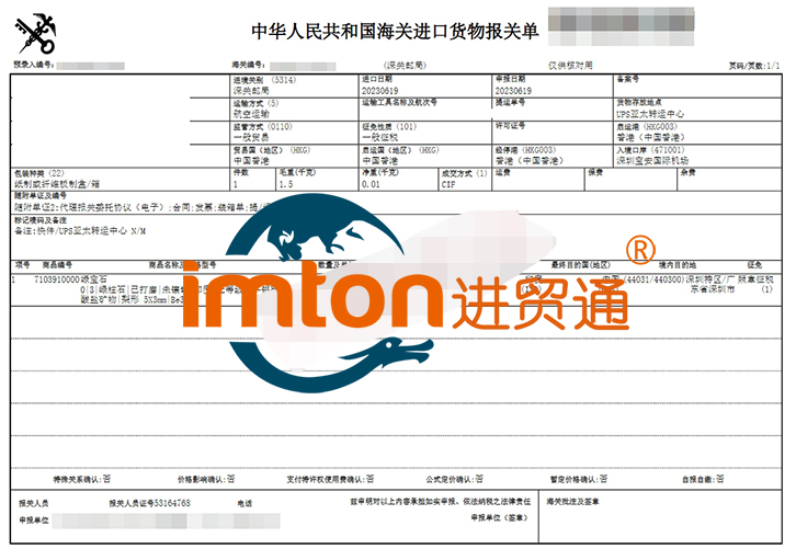 印度绿宝石进口报关流程