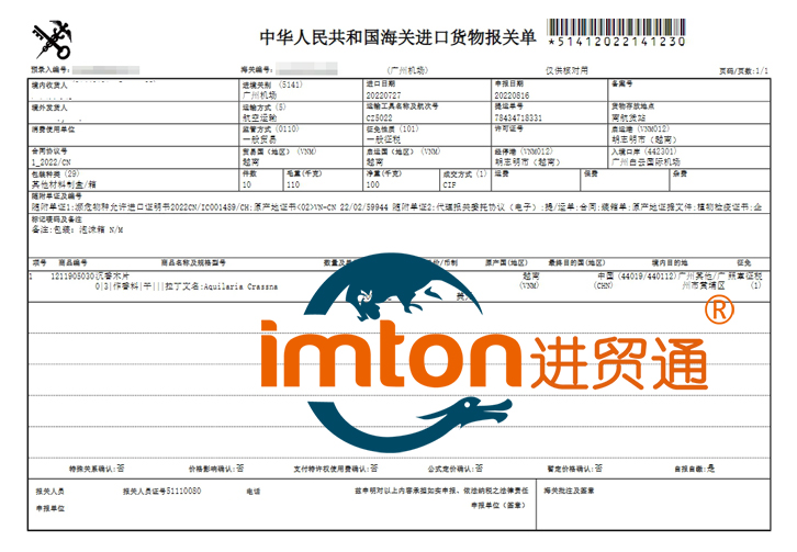 越南沉香木片香料进口报关流程