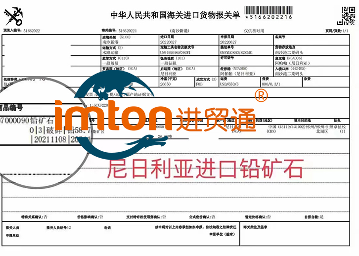 尼日利亚进口铅矿石报关