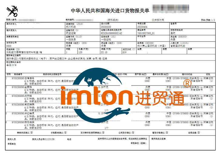 进口丹麦动物标本报关流程