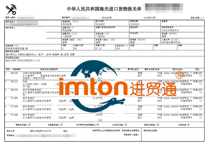 德国电路板进口报关资料