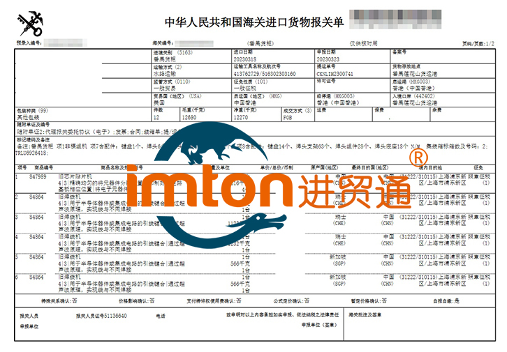 香港半导体设备配件进口报关