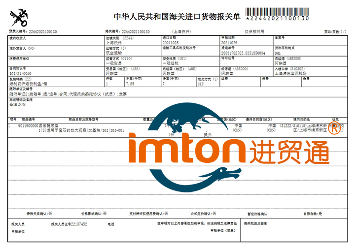 上海显微镜底座进口报关流程