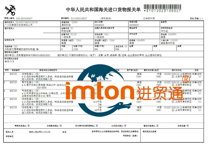 进口德国色谱仪报关流程