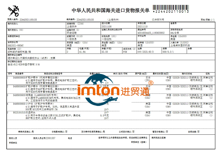 进口日本机械手臂驱动器报关公司