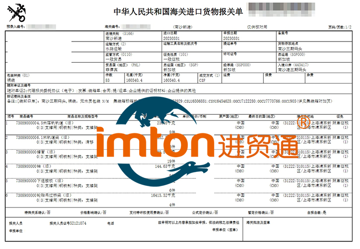 新加坡轨道设备进口报关流程