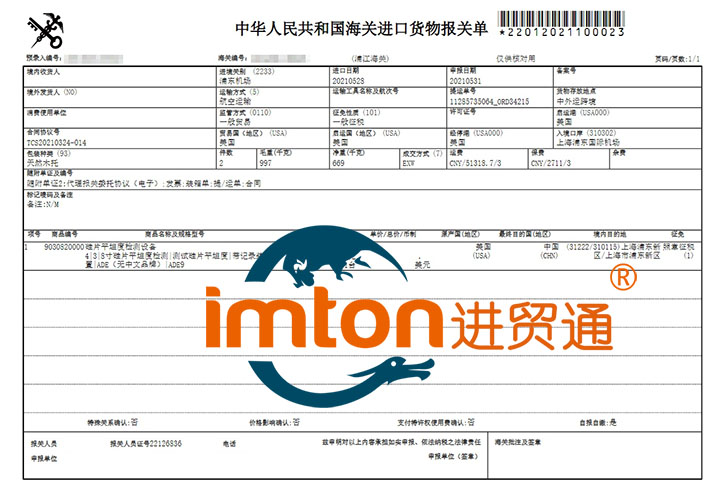 进口硅片检测设备报关