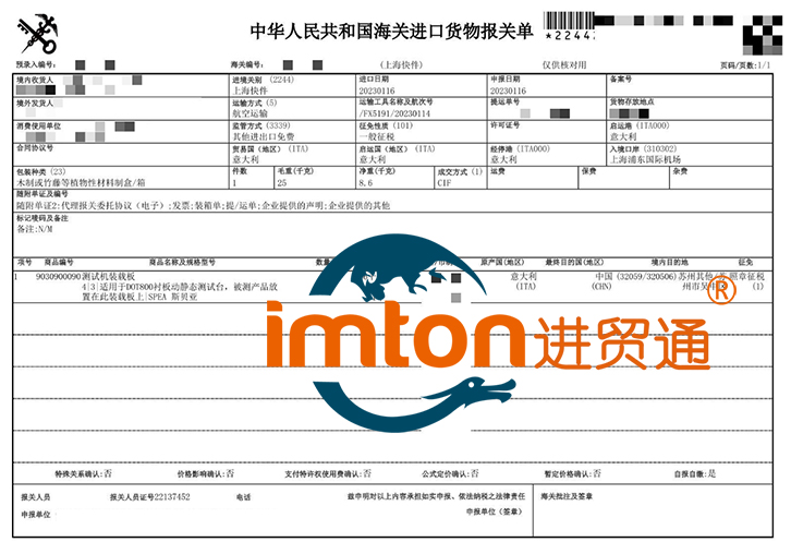 上海进口测试机装载板报关流程