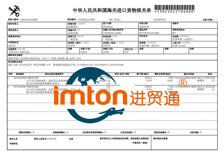 西班牙搅拌机进口报关