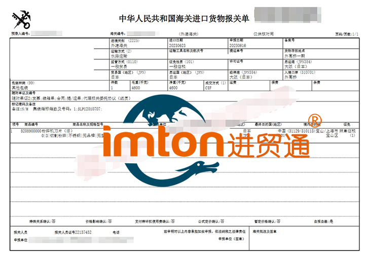 日本旧粉碎机刀片进口报关资料