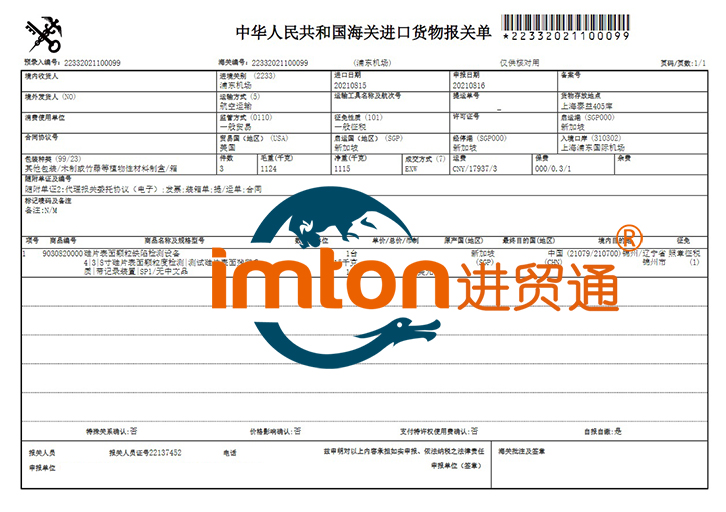 上海检测设备进口清关公司
