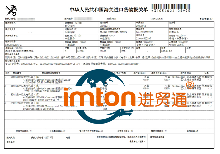 英国旧发电机组进口报关资料
