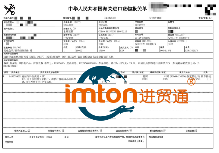 德国旧青储饲料收获机进口报关手续