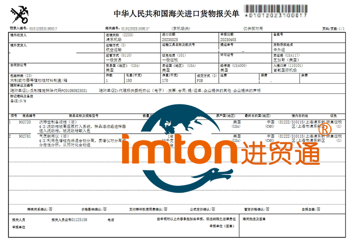 进口美国气质联用仪报关资料