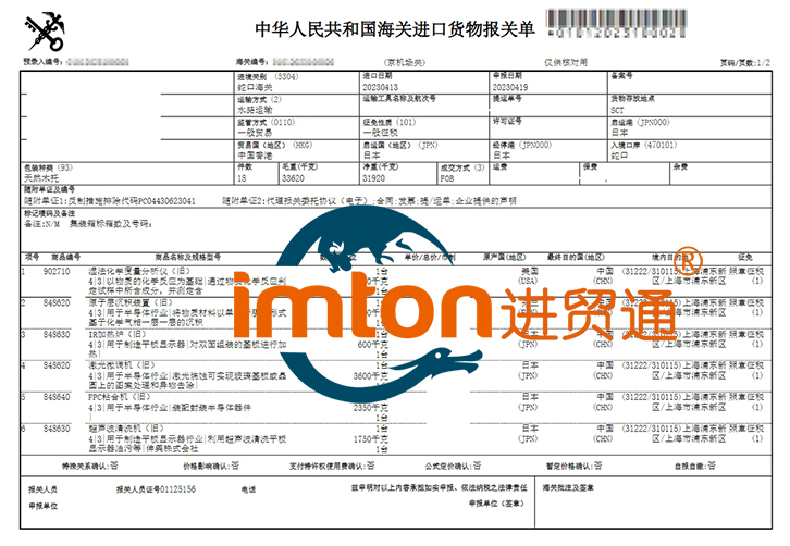 日本旧半导体设备进口报关流程