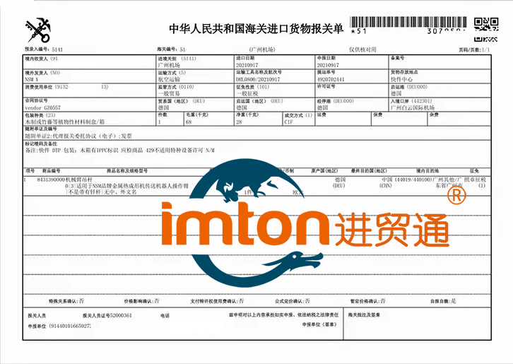 机械臂进口清关