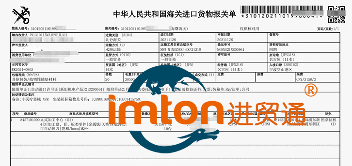 二手立式加工中心进口报关