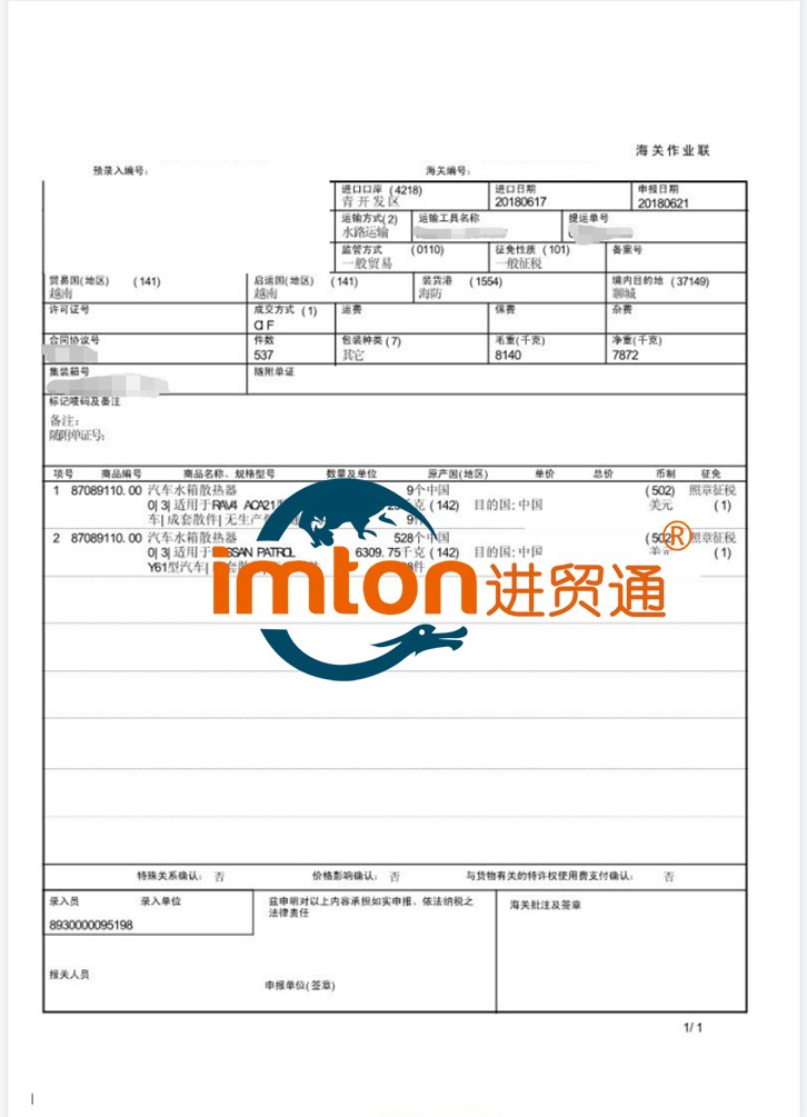 汽车水箱散热器进口清关代理
