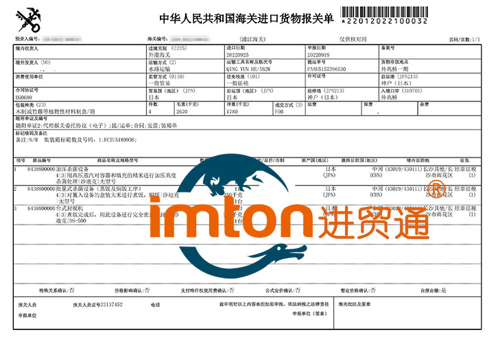 日本批量式杀菌设备进口报关