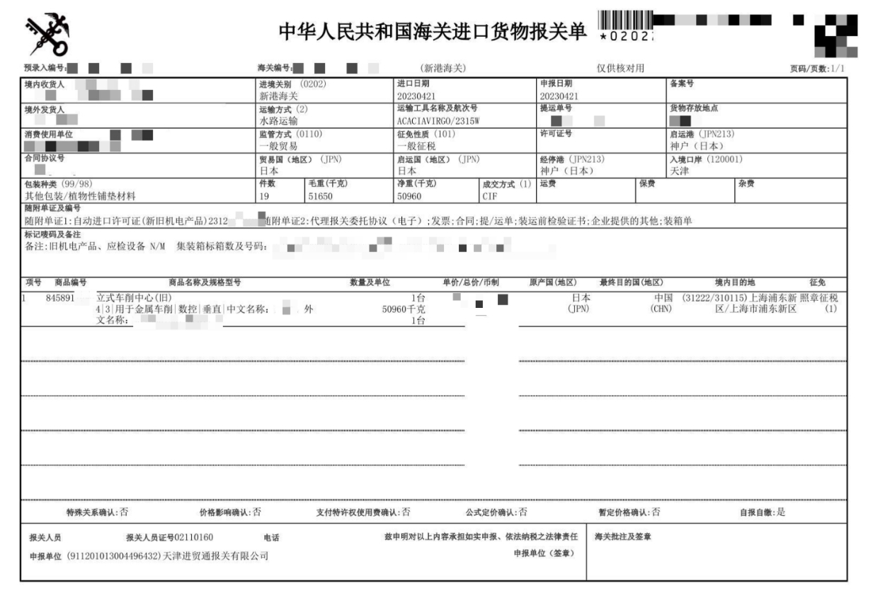 进口日本立式车削中心报关流程