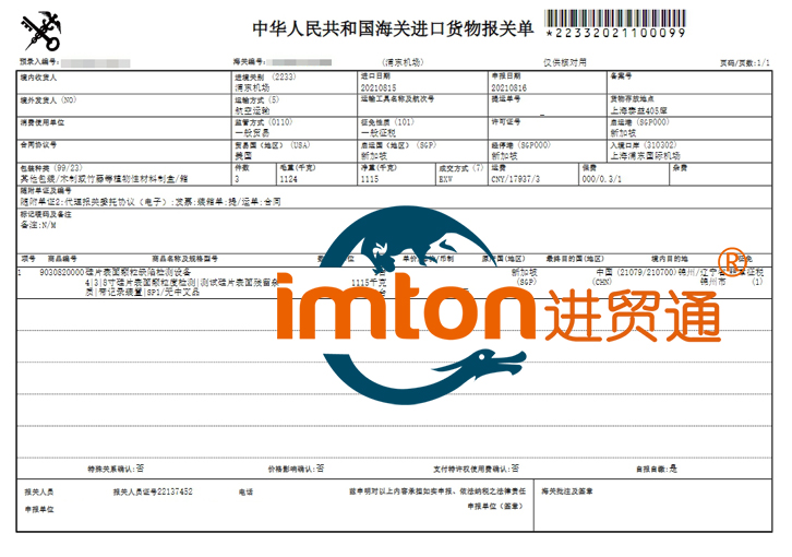 硅片表面颗粒缺陷检测设备进口报关