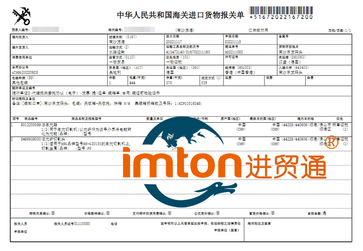 德国进口旧激光器报关手续