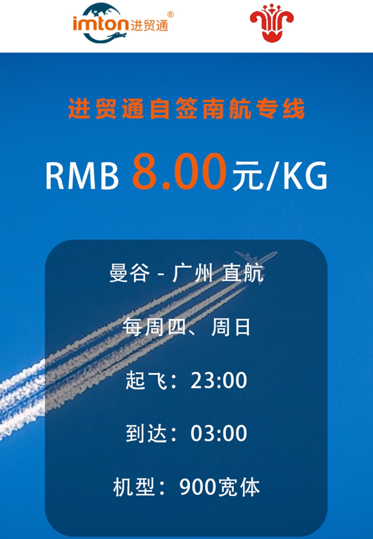 泰国木薯粉报关公司选择广州代理进口进口代理（曼谷-广州空运费）