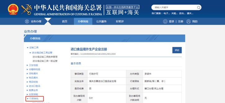 进口食品GACC注册代理公司