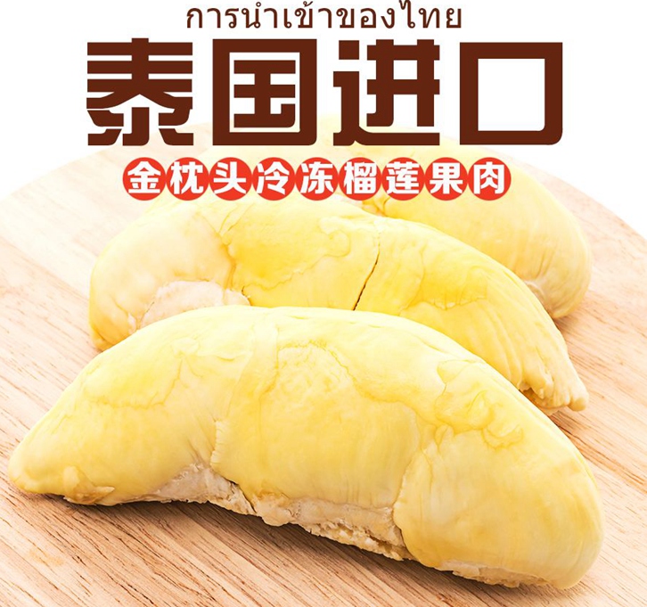 泰国榴莲进口报关费用