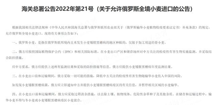 俄罗斯小麦进口报关需要的资料