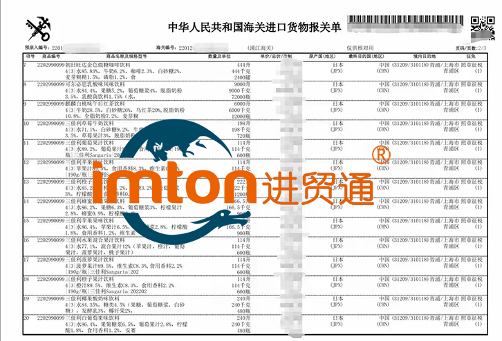 饮料进口流程手续