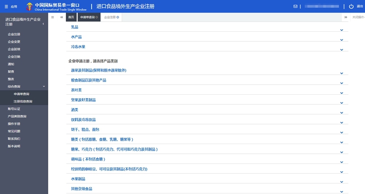 进口食品国外生产厂家注册号申请代理