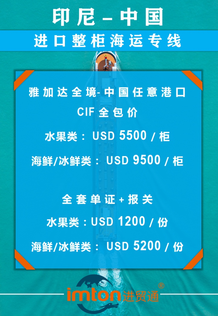 印尼墨鱼进口报关费用