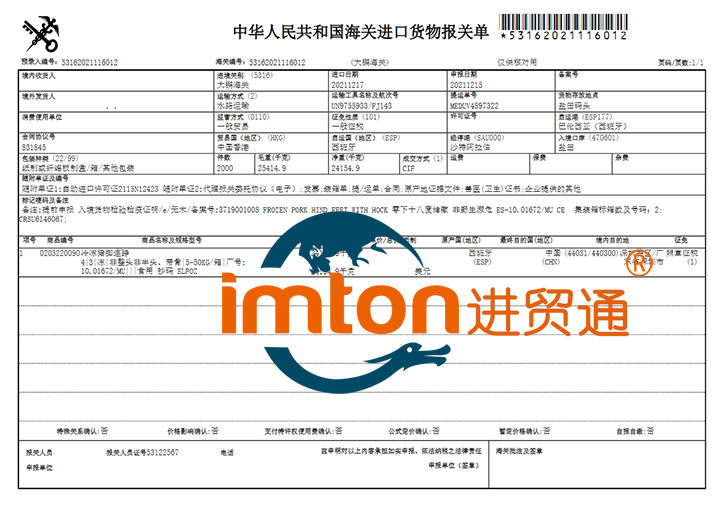 深圳冷冻猪脚进口报关公司