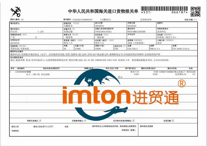 椰糠进口清关资料