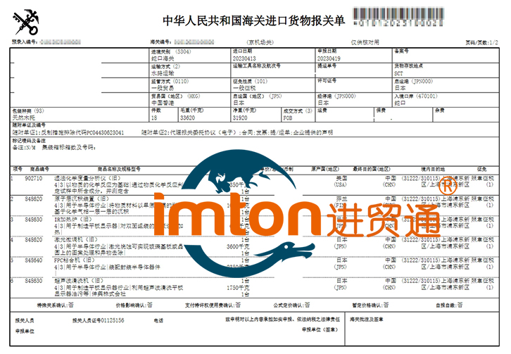 日本超声波清洗机进口报关流程