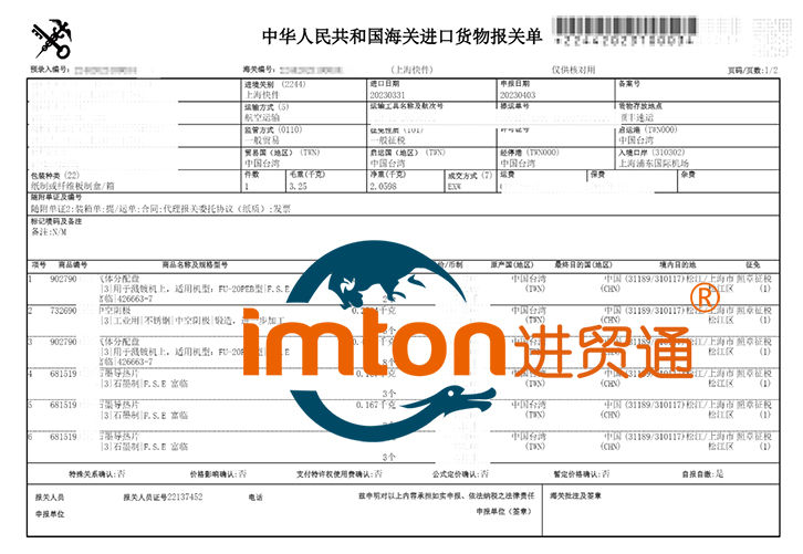 台湾机械设备配件进口清关流程