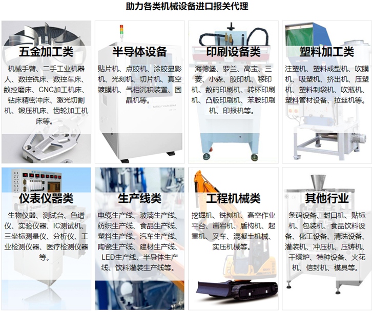 机械设备进口报关流程