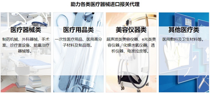 医疗器械进口报关资料