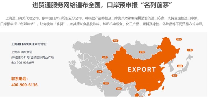 上海进口报关行